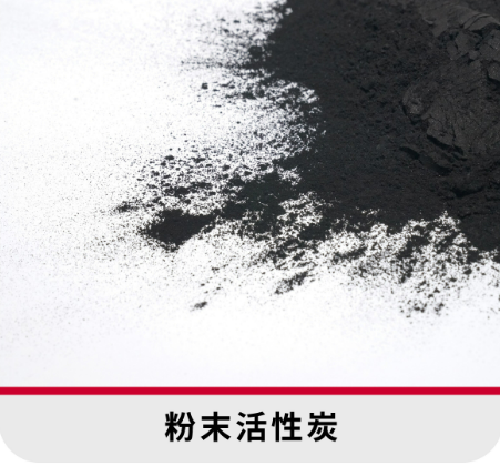 化工/污水用炭（JL-IGL系列）